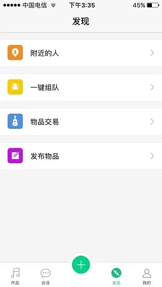 伴音软件安卓官方版图1