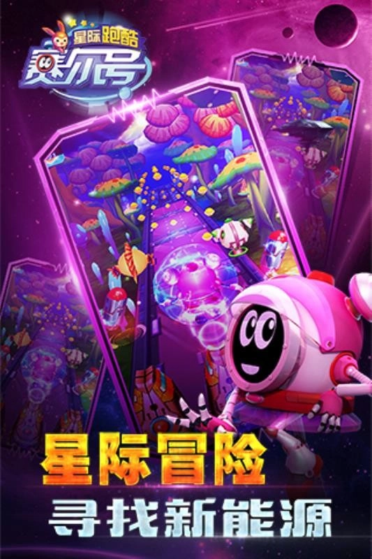 赛尔号星际跑酷图2
