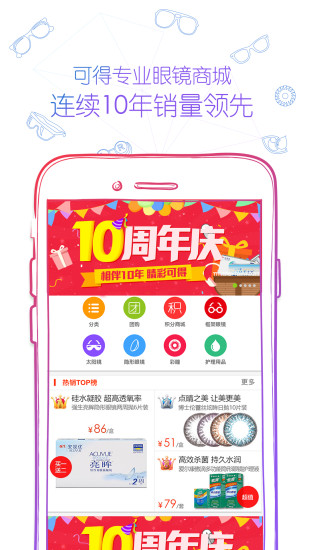 可得眼镜软件最新版-图1