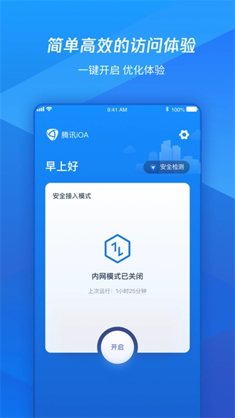 腾讯iOA免费原版图3