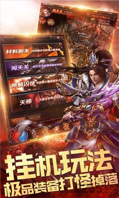 圣域传奇至尊传奇游戏完整版图1