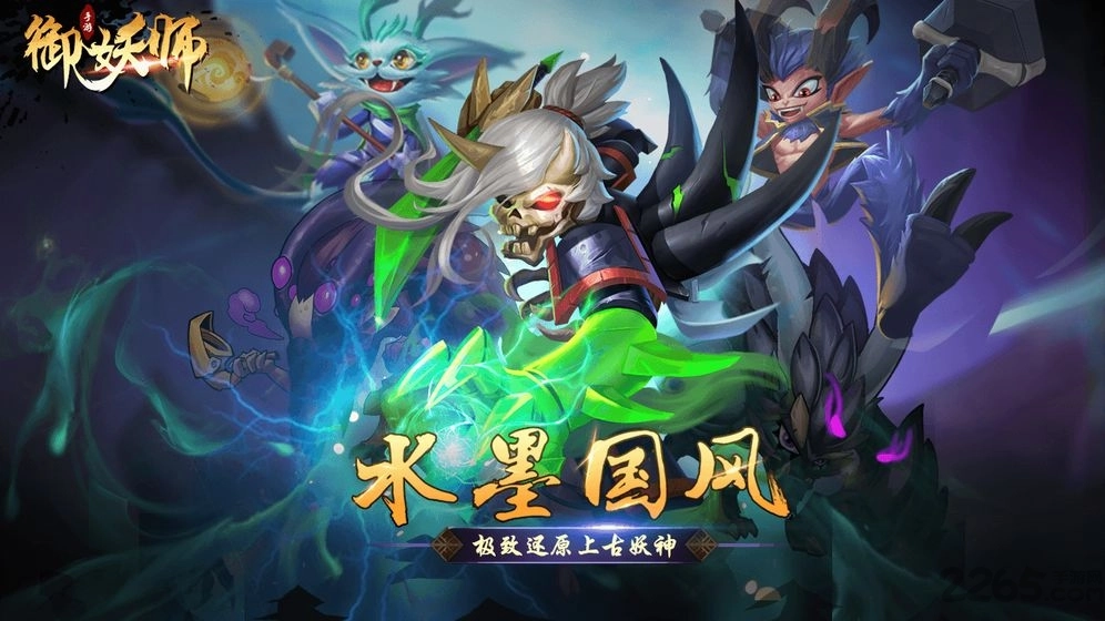 御妖师红包版(1)