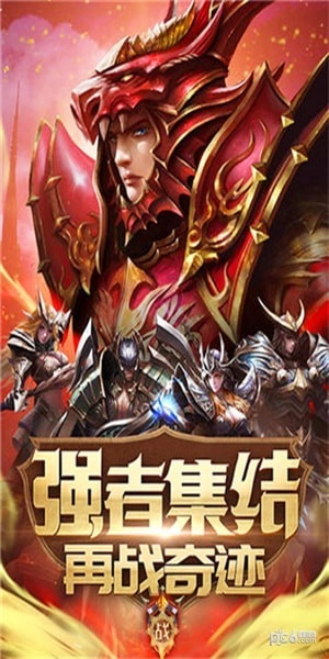 奇迹复刻版