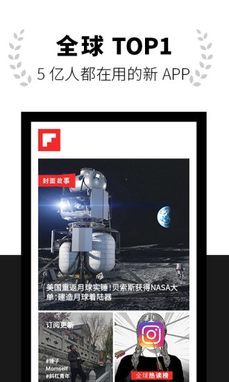 Flipboard红板报安卓免费版图1