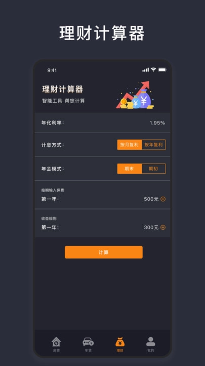商业利率计算器