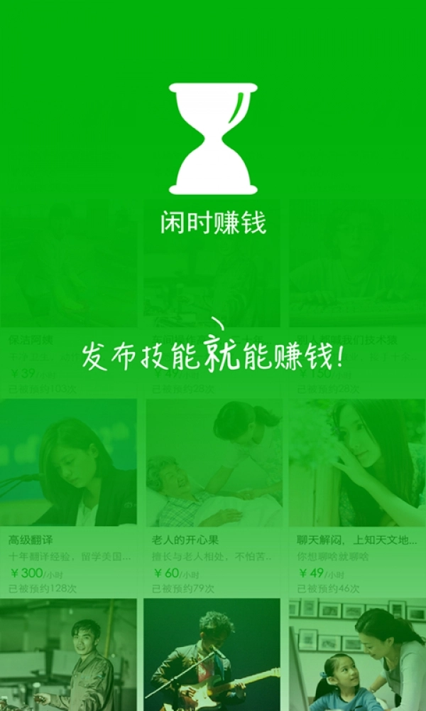 闲时赚钱图1