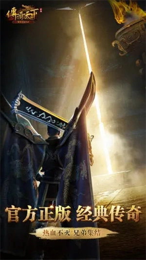 传奇天下  安卓版