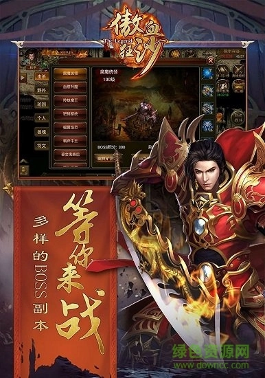 傲血狂沙图3