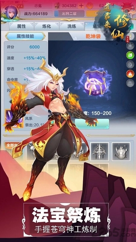 道君来修仙图3