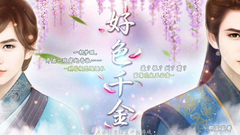 好色千金免鲜花游戏纯净版图2