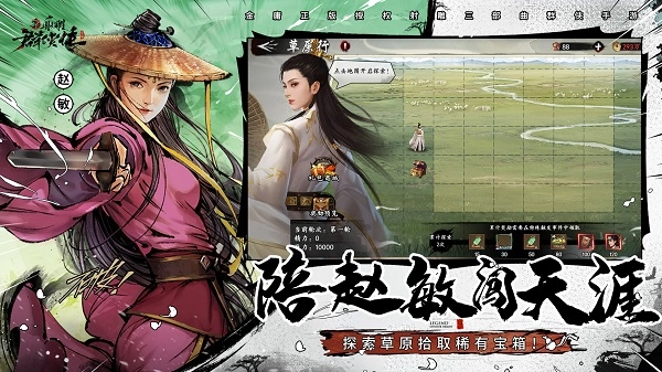 新射雕群侠传之铁血丹心图4