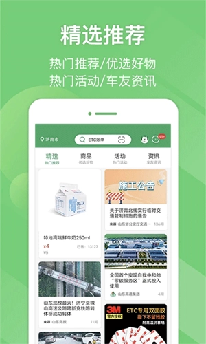 e高速最新版图1