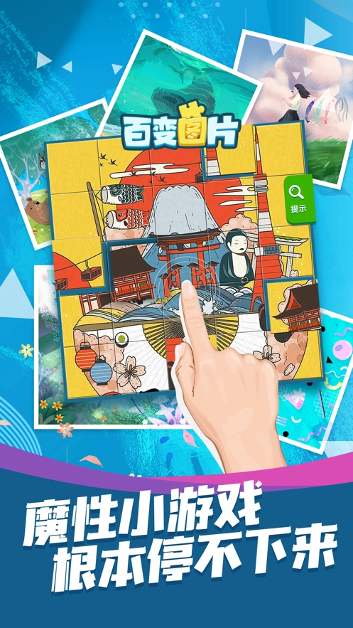 百变图片  安卓版