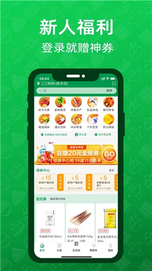 三江购物  安卓版