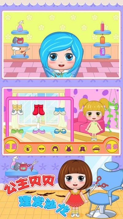 公主贝贝理发沙龙游戏