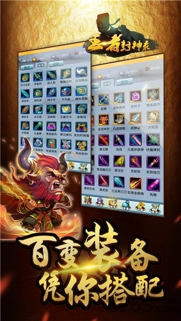 王者封神录商城版