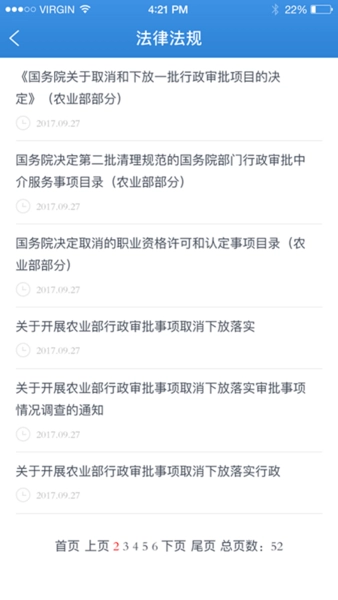 益农e服免费版(3)