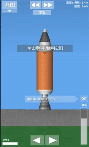 航天模拟器2中文版图3