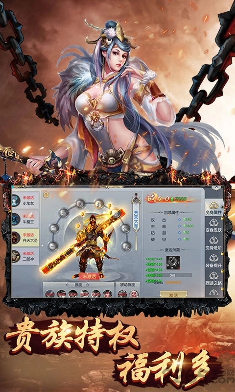 最仙西游图2