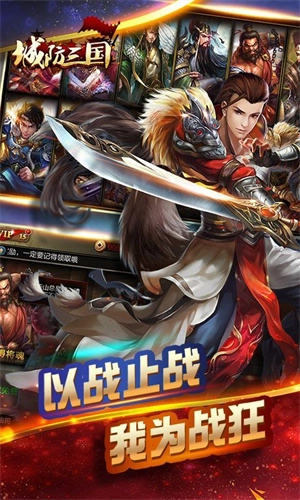 城防三国  安卓版2
