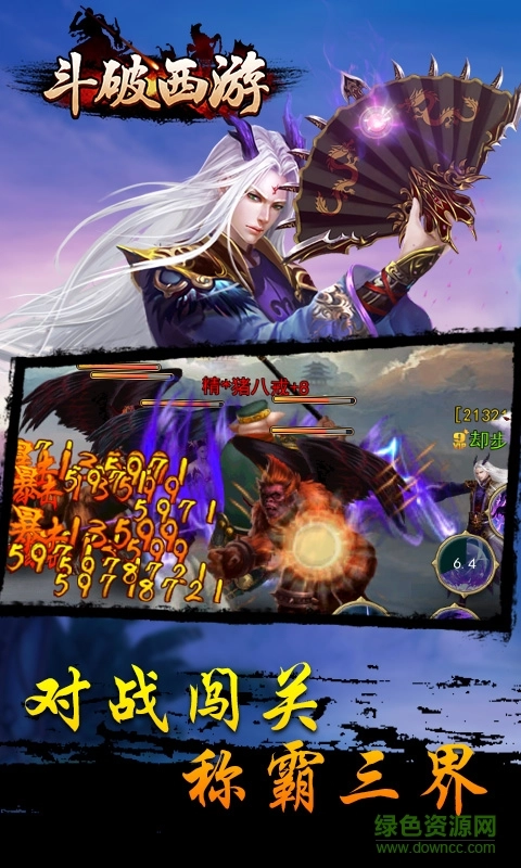 斗破西游超爆版图3