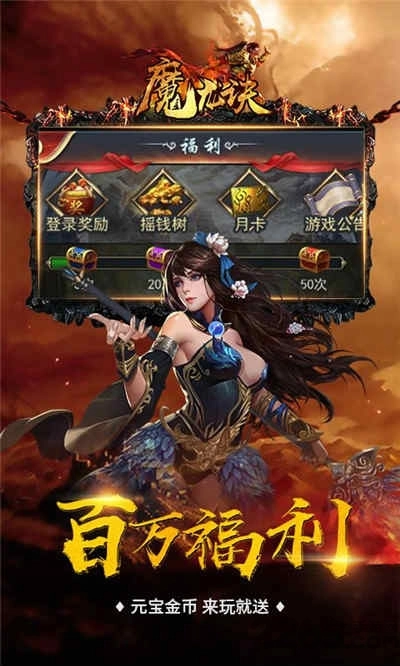 魔龙决之巅峰传奇图1
