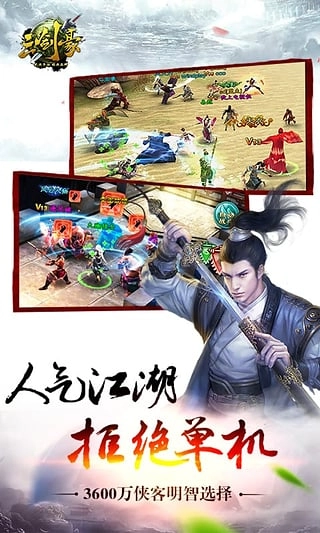 三剑豪手游直装版图1