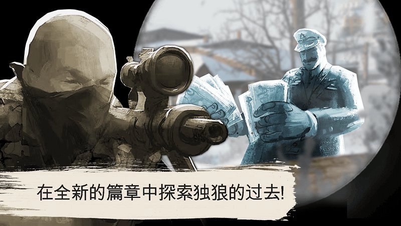 孤狼狙击手图4