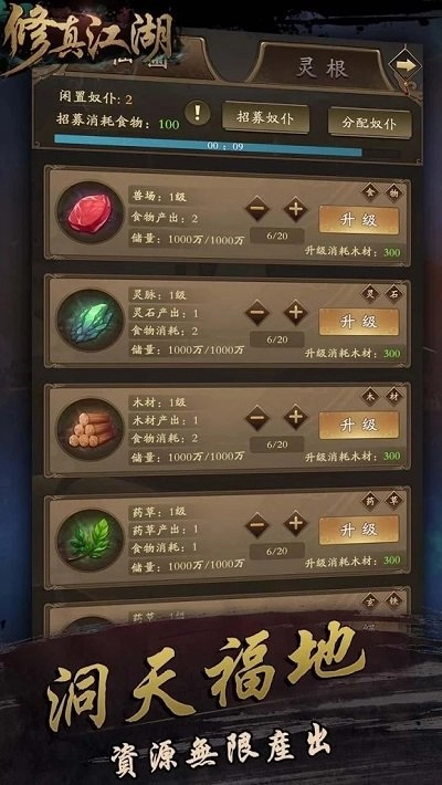 修真江湖凡人修仙最新版