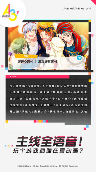 A3!满开剧团  最新版图6