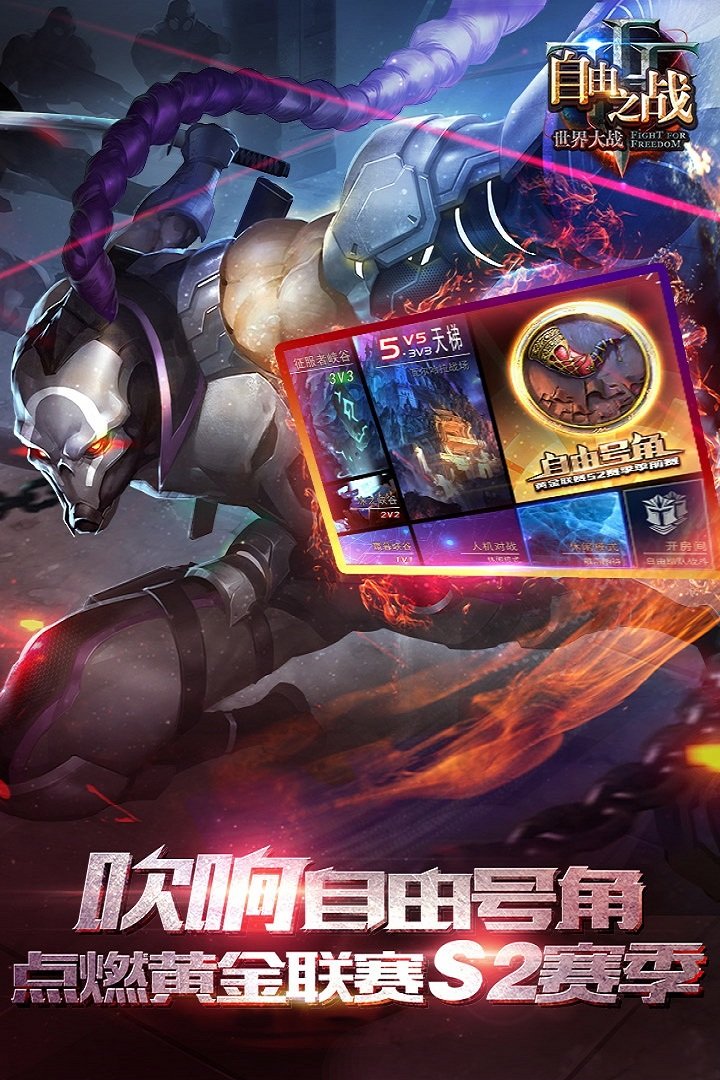 自由之战taptap官方版图1