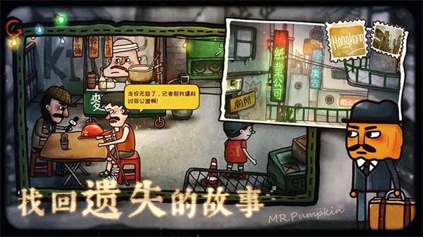 南瓜先生2九龙城寨内购版图1