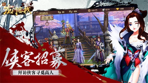 新龙门客栈手游免费版图3