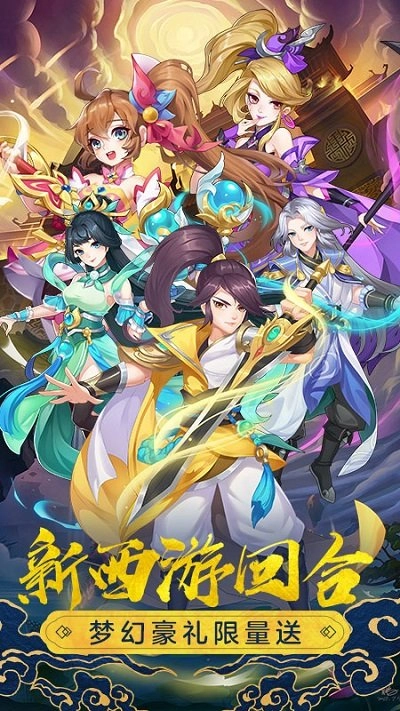 萌幻西游红包版图1