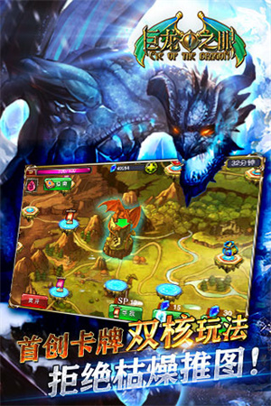 巨龙之眼  最新免费版图5