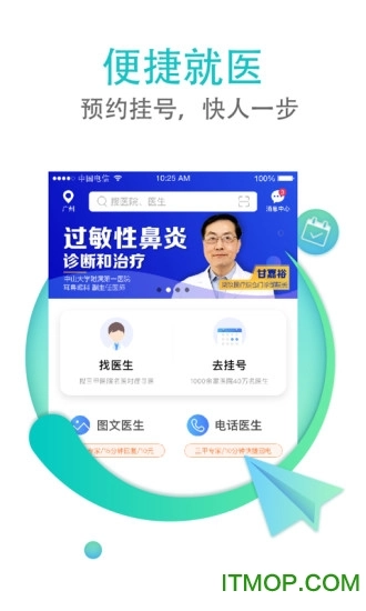 翼健康网上预约挂号正版图3