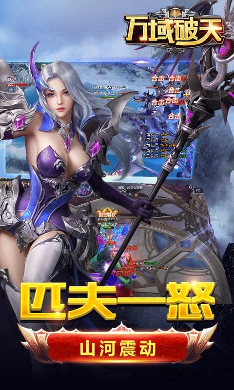 万域破天游戏安装包图3