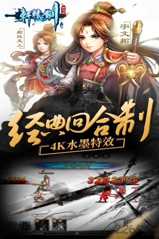 轩辕剑群侠录网易版(1)