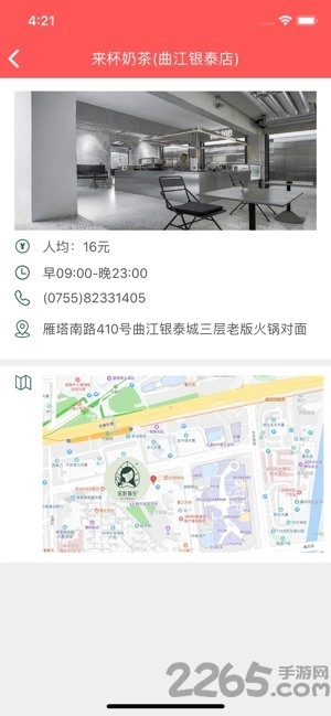 来杯奶茶软件手机最新版图2