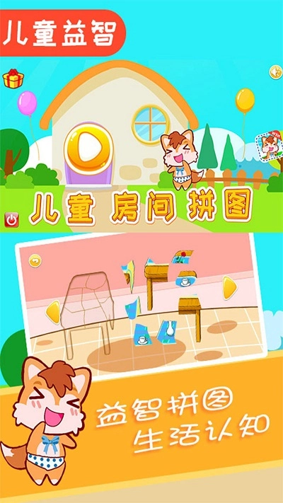 儿童拼图达人手机版图3
