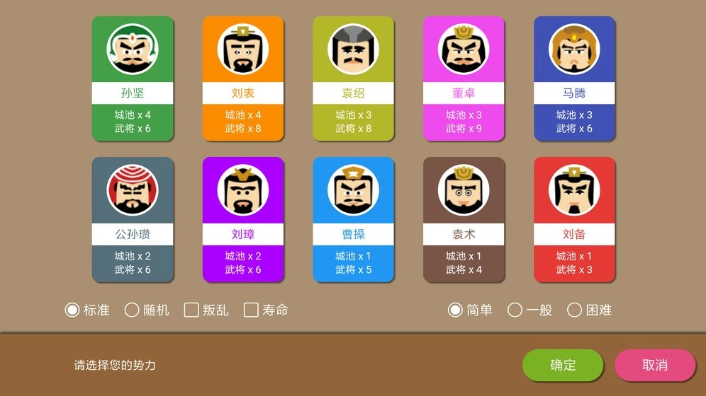 三国时代2游戏  安卓版