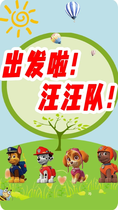 汪汪队小画家游戏