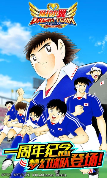 队长小翼最强十一人bt版图1