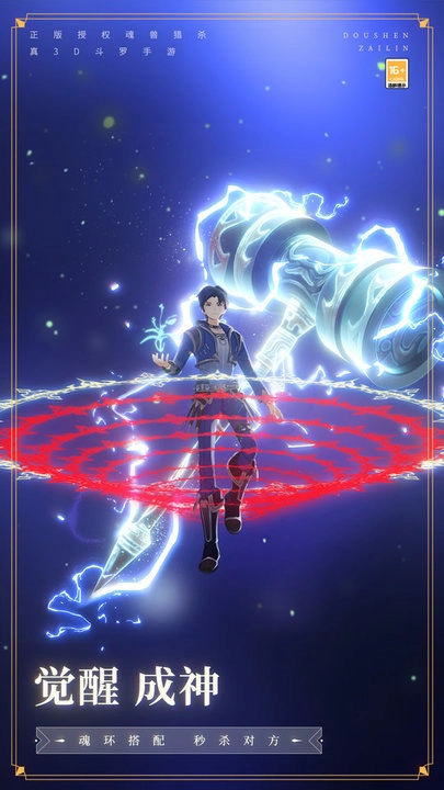 斗羅大陸斗神再臨圖2