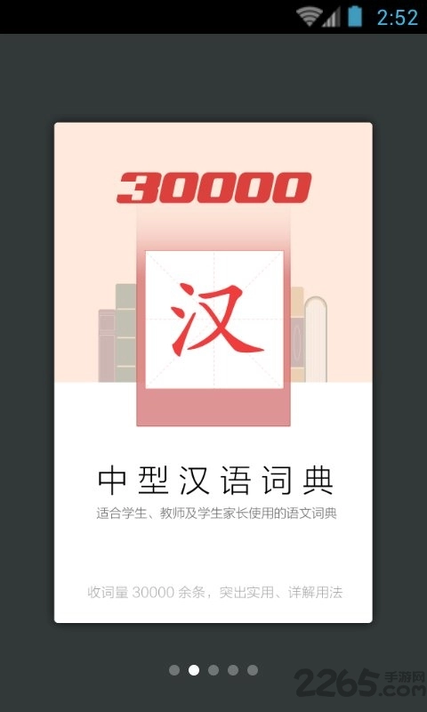 30000词现代汉语词典手机最新版图1