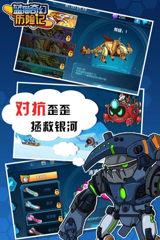 蓝猫奇幻历险记手机版