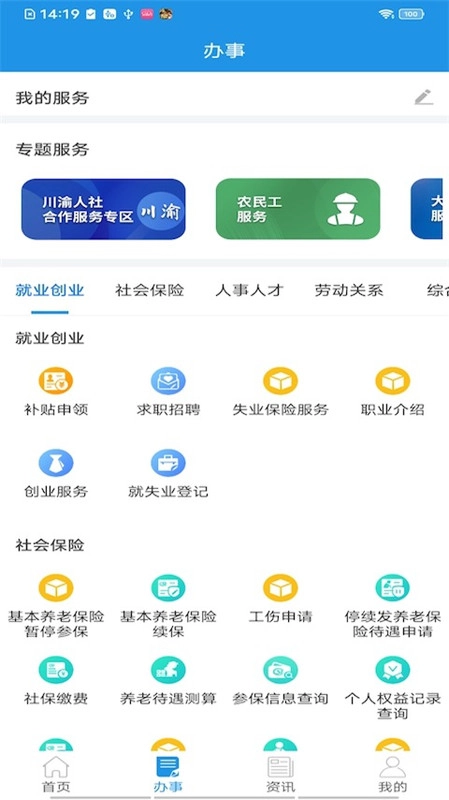 四川e社保(四川人社)安卓官方版图3