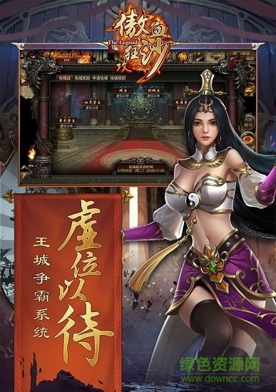 傲血狂沙图1