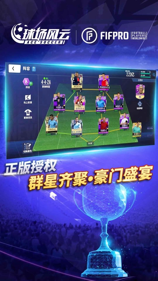 球场风云私服游戏官方版图3