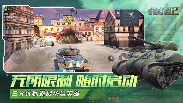 钢铁力量2手机最新版图2